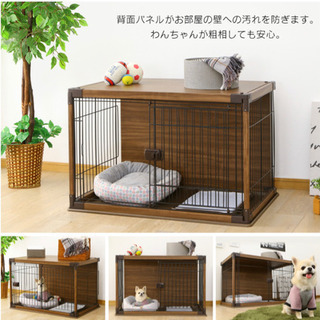 『お取引中』インテリアウッディーサークル ペットケージ 新品未使用 