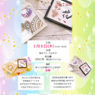 大人のなぞり絵ラメアートの画像