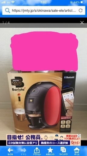 新品⭐︎バリスタアイ
