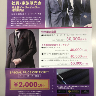 差し上げます！オンワード樫山 仙台ファミリーセール入館チケットの画像