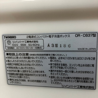 ツインバード　冷保BOXの画像
