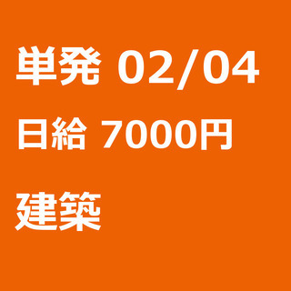 【急募】 02月04日/単発/日払い/渋谷区:【事務所待機でも7...