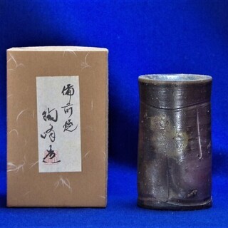 備前焼 【木村陶峰 作】 掛花 花器 華道具 花入 花生 花瓶 ...