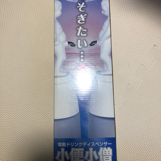 小便小僧のドリンクディスペンサー