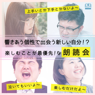 新しい自分発見!?な朗読会【 銀河鉄道の夜 】