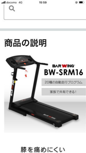 バーウィング　ランニングマシン