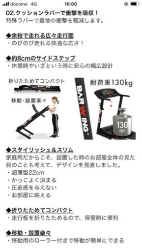 バーウィング　ランニングマシン
