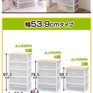 【終了】アイリスオーヤマ ウッドトップチェスト三段 2個組の画像