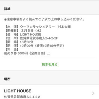 ウーマンラッシュアワー村本の独演を佐賀で聴く夜〜I am a comedian cooking society〜 【限定５０席】 のチケットの画像