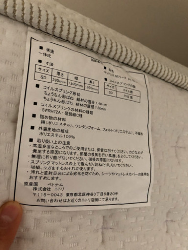 【美品】ニトリ Nスリープ プレミアム P1-02 SD