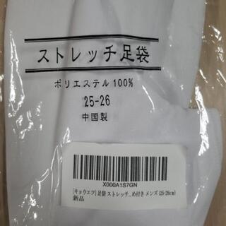 【新品未使用】ストレッチ足袋③の画像
