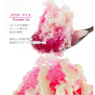 ふわふわの口溶けパウダーアイスメーカー業務用電動かき氷機カキ氷【powdely】パウダリーの画像