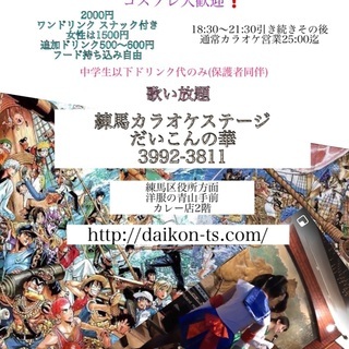 ♬【恒例】LIVE＆カラオケステージ出演Vo募集♪ - メンバー募集