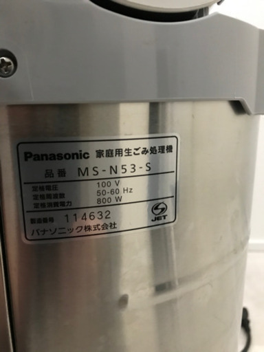 家庭用生ゴミ処理機　パナソニック　ms-n53