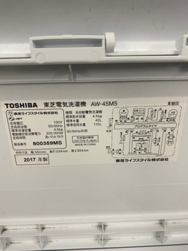 TOSHIBA4.5㎏ 東芝 全自動電気洗濯機 2017年製