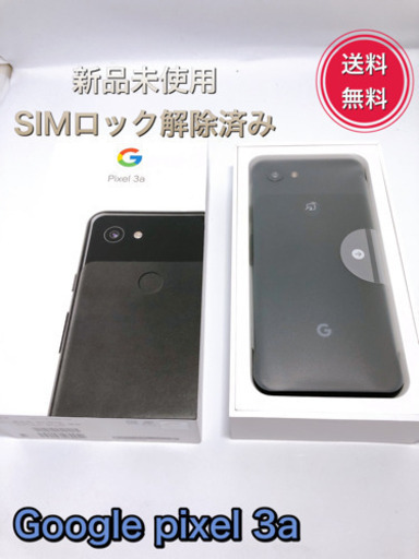 【新品未使用】Google Pixel 3a Just Black