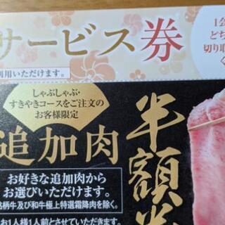 ☆交渉中　食事券2000円分+サービス券の画像