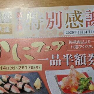 ☆交渉中　食事券2000円分+サービス券の画像