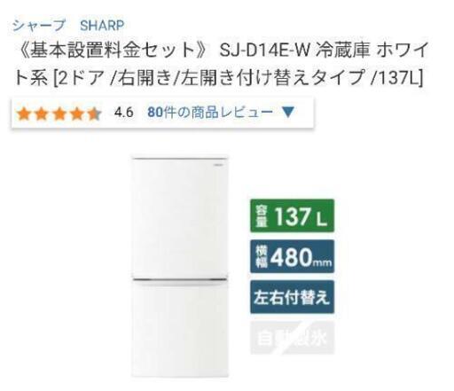 ※取引完了※美品、SHARP冷蔵庫※価格交渉ください！