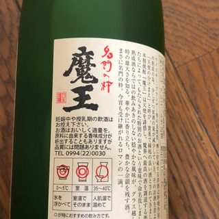 できたて魔王720ml 2020.1.23詰口　②