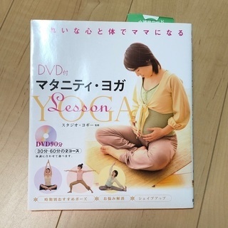 マタニティ  ヨガ　DVD付