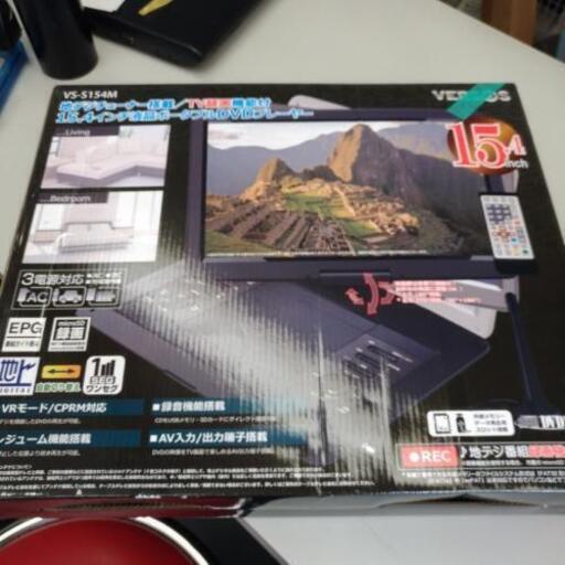 15.4地デジDVDプレーヤー
