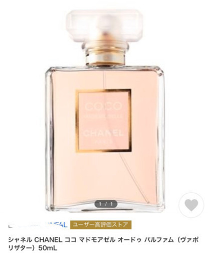 売却済【新品未開封　半額以下】CHANEL ココ　マドモアゼル　オードゥ　パルファム