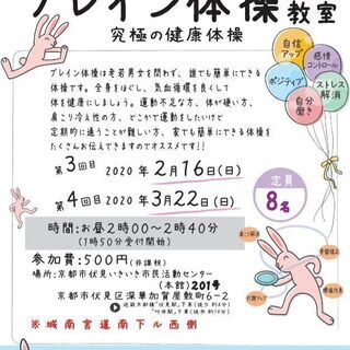 誰でも簡単にできる☆ブレイン体操教室★