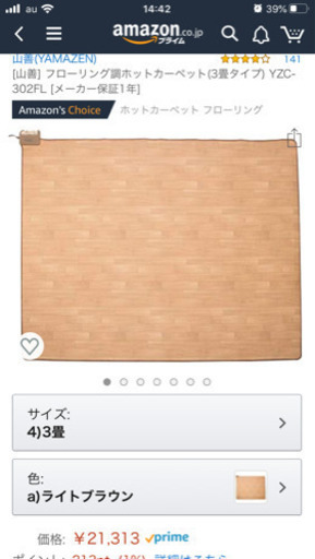 フローリングカーペット　山善