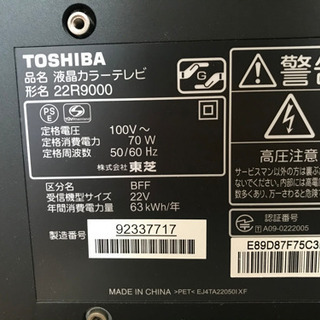 東芝　22型地上・BS・CSデジタルハイビジョン液晶テレビ（アンテナ、分波器付）の画像