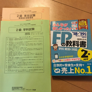 FP級テキスト⭐️学科実技試験問題付き