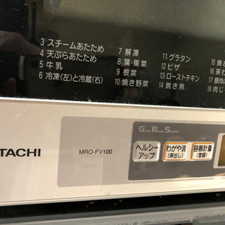 HITACHI スチーム機能付きオーブンレンジ