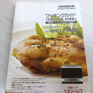 HITACHI スチーム機能付きオーブンレンジの画像