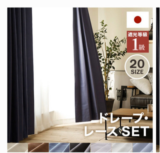 ドレープカーテン★新品未使用★100×200レースセット4枚組