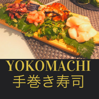 本日です❗️❗️手巻き寿司パーティ🐟　2月9日(日)19:00〜