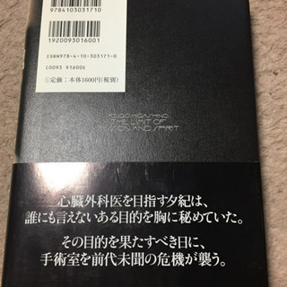 使命と魂のリミット  ハードカバー 美品の画像