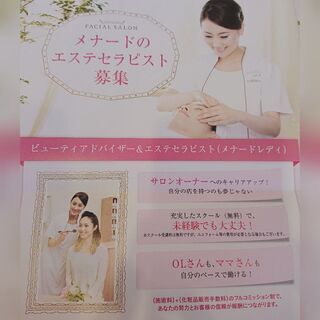 エステセラピスト募集中☀️の画像
