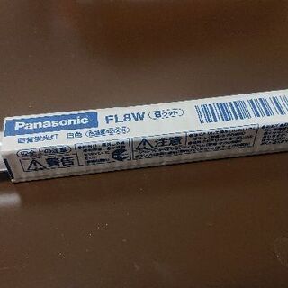 【無料】【未使用品】パナソニック 直管蛍光灯 白色 FL8W 8...