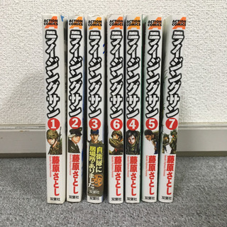 ライジングサン 1〜7巻