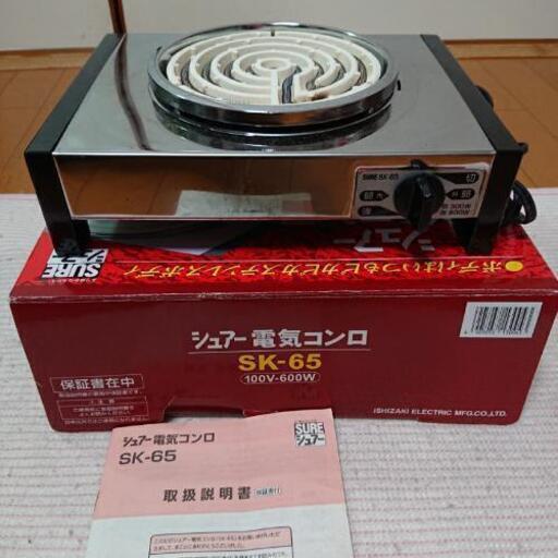 シュアー製電気コンロ SK-65