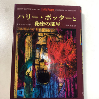値下ハリー・ポッターの本 セット売り  バラ売り可の画像