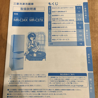 冷蔵庫　三菱取引中の画像