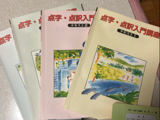 点字テキストbook、点字表、練習帳
