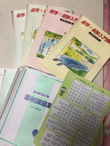 点字テキストbook、点字表、練習帳