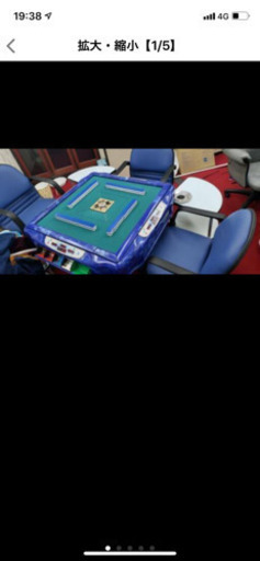 全自動麻雀卓 点数表示付き 値下げしました