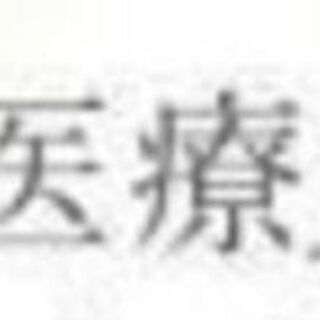 解剖学・生理学の家庭教師（医療分野専門）