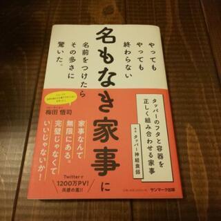 名もなき家事に名前をつけたら。。。