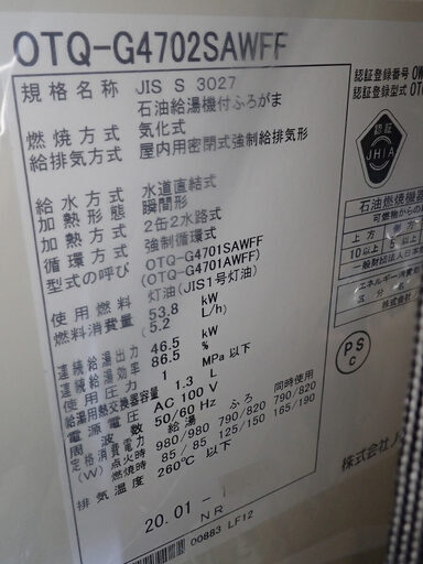 札幌市内のみ配達 ノーリツ ボイラー OTQ-G4702SAWFF 本体のみ 未使用