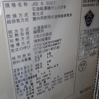 札幌市内のみ配達 ノーリツ ボイラー OTQ-G4702SAWFF 本体のみ 未使用の画像