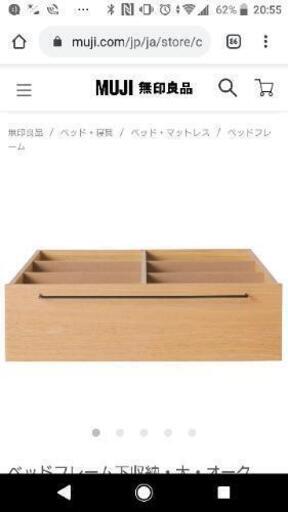 MUJI / ベッドフレーム下収納・小・オーク材　幅８０×奥行６０．５×高さ１９ｃｍ
